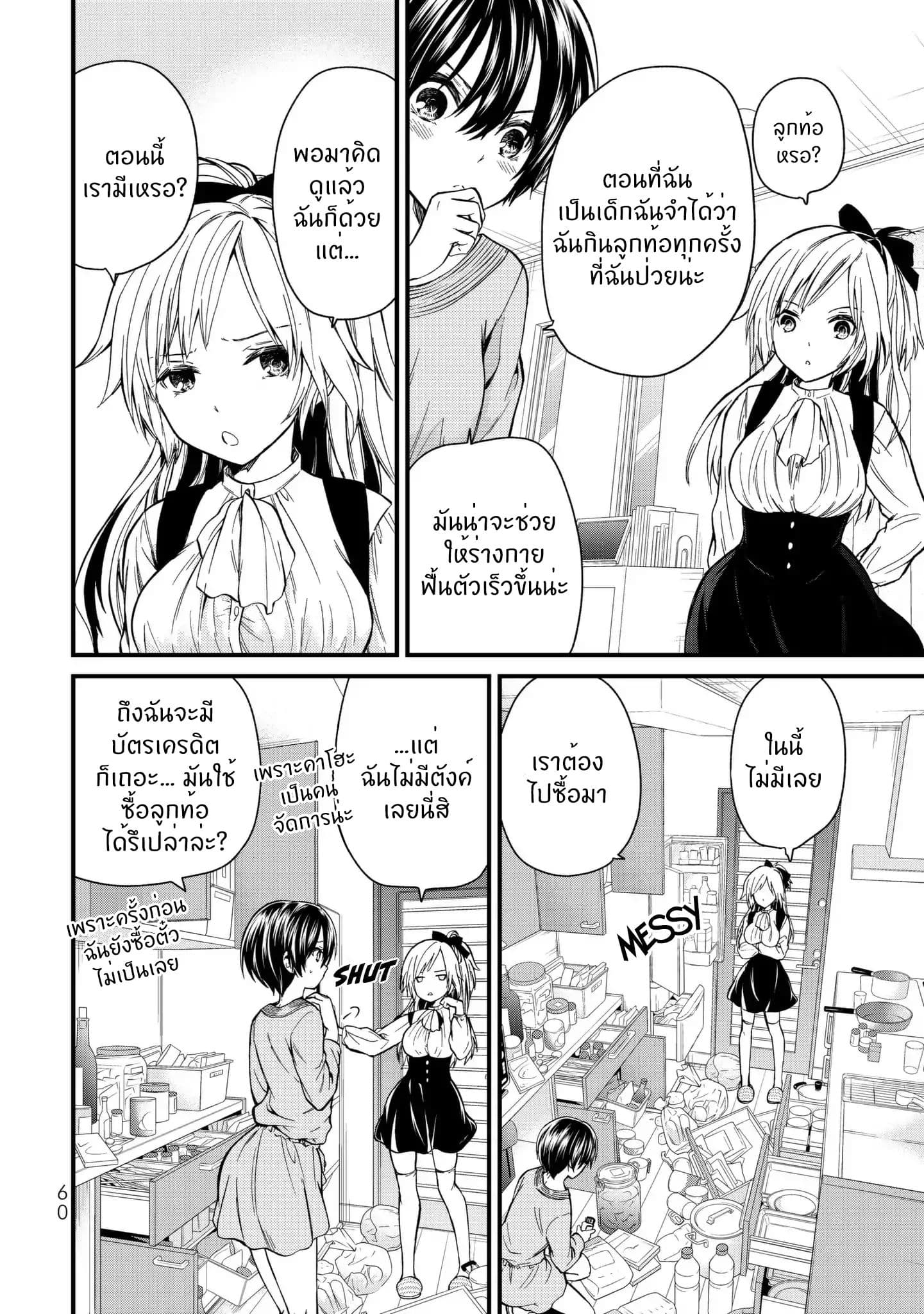 Ojousama no Shimobe 13-เราจะดูแลนายเอง