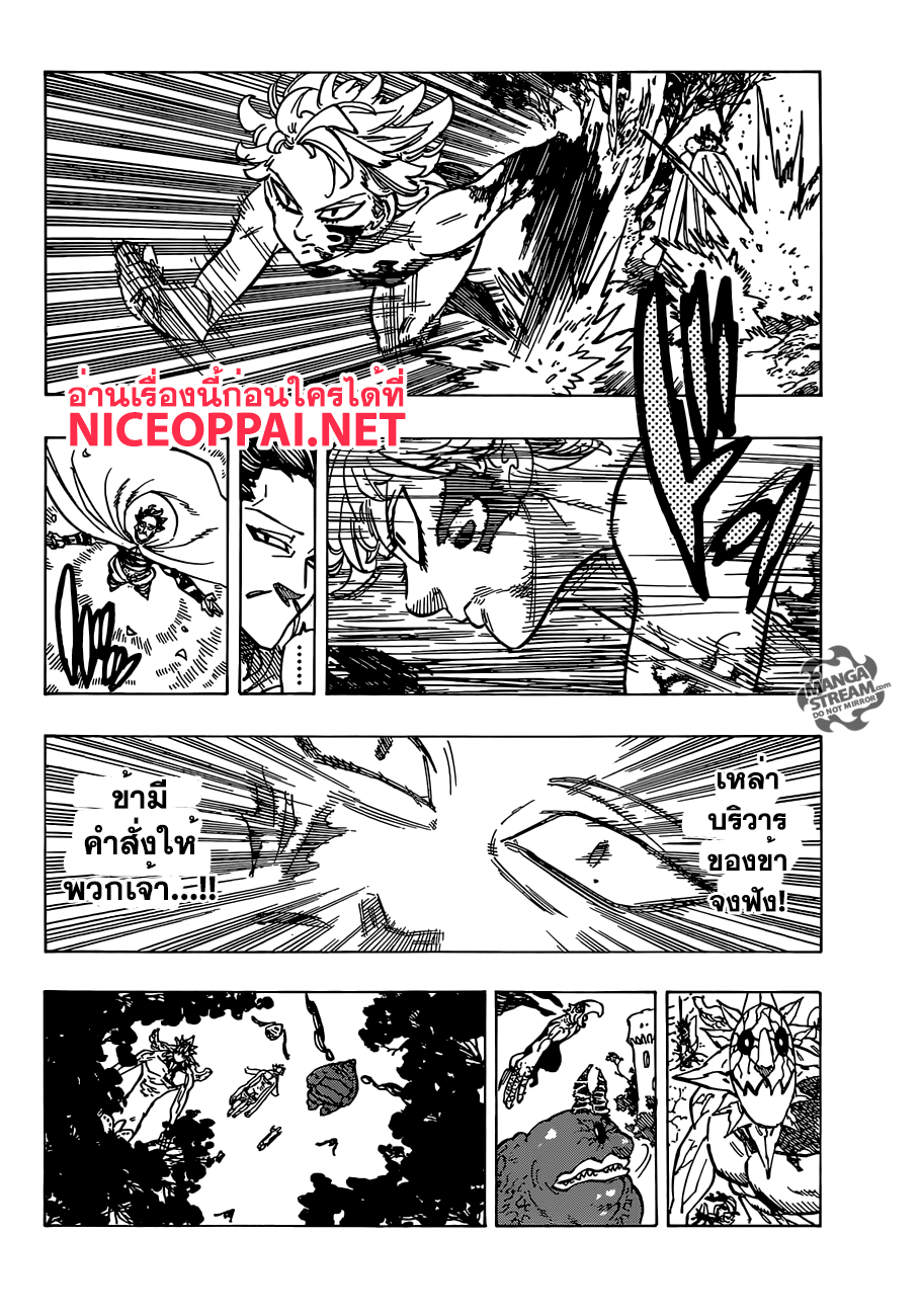 Nanatsu no Taizai 189-TH-วีรบุรุษยืนหยัด!