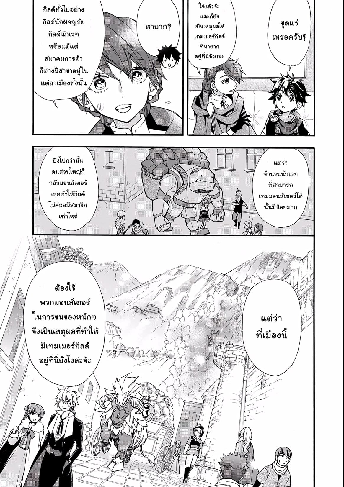 Kamitachi ni Hirowareta Otoko ชายผู้ถูกเลือกโดยพระเจ้า 6-งานเปิดถนน