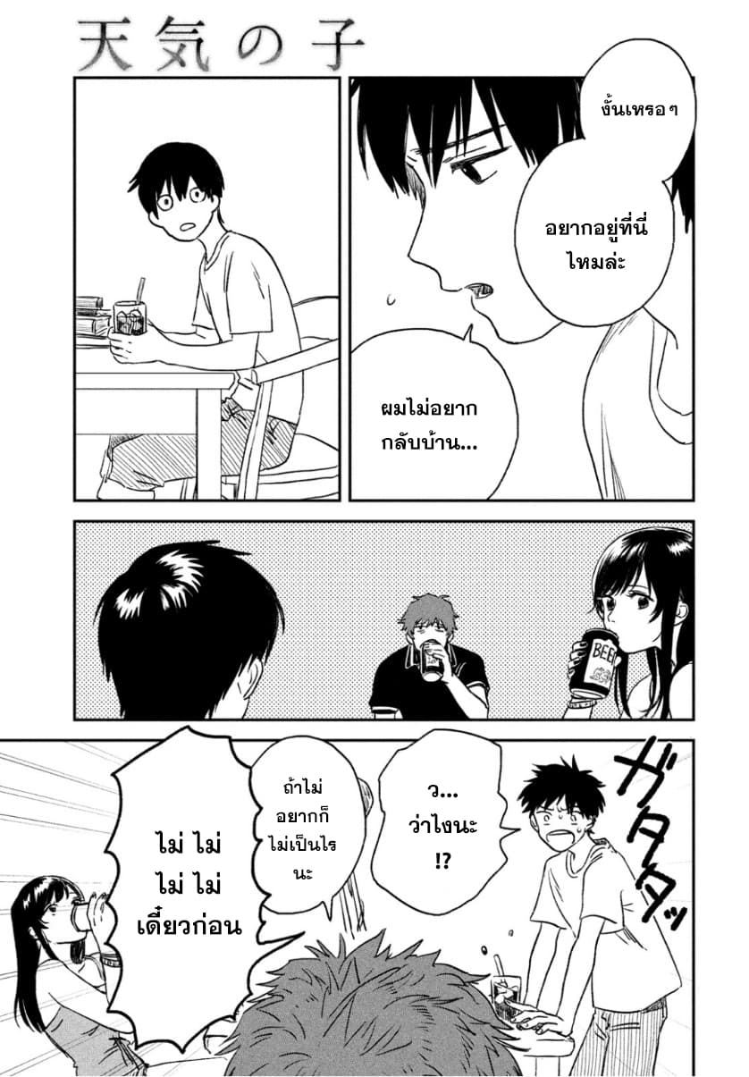Tenki no Ko 1-1