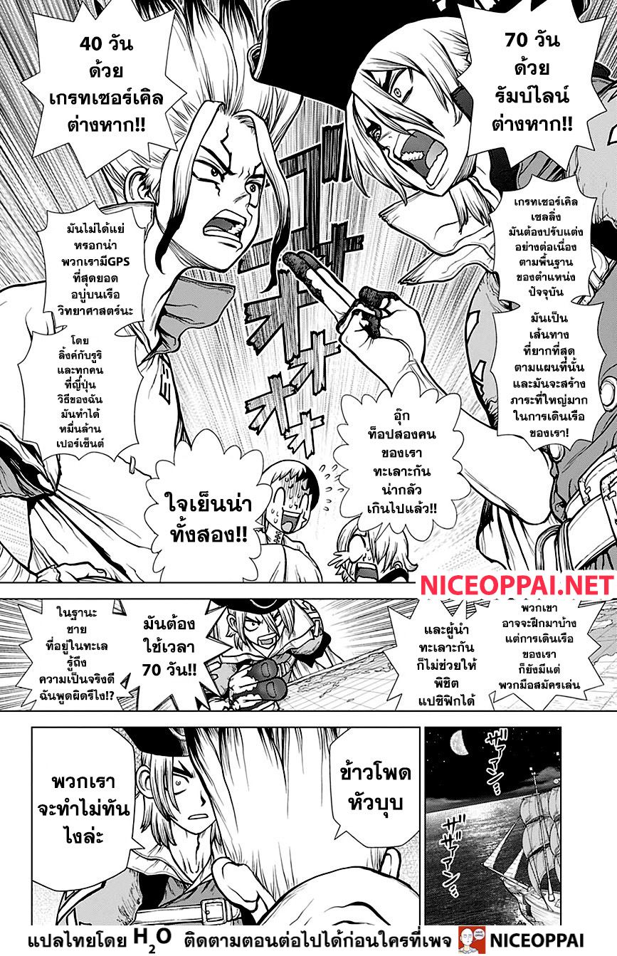 Dr.Stone 143-RYUSUI VS SENKU