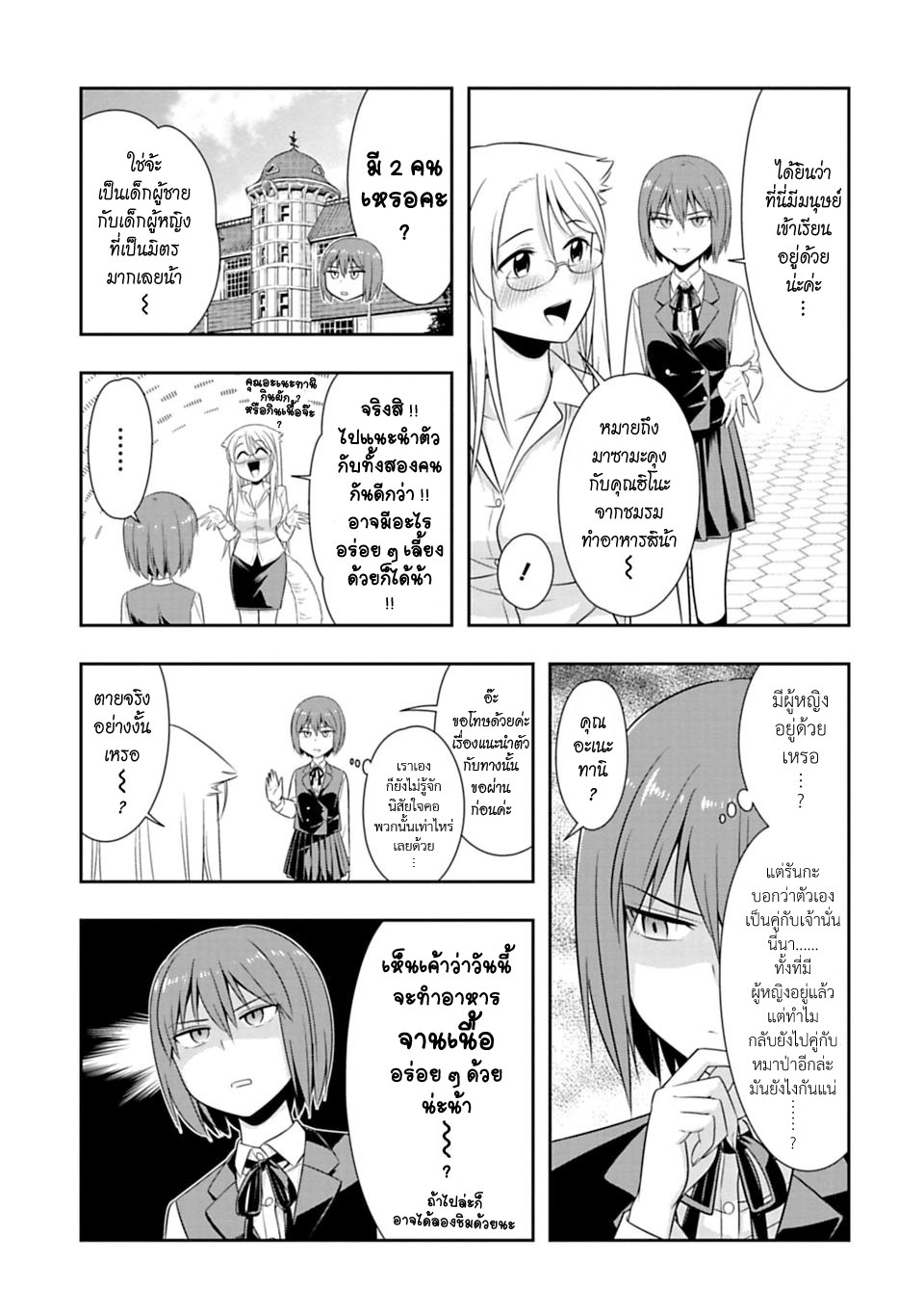 Murenase! Shiiton Gakuen 46-มนุษย์นี่เชื่อถือไม่ได้เลย