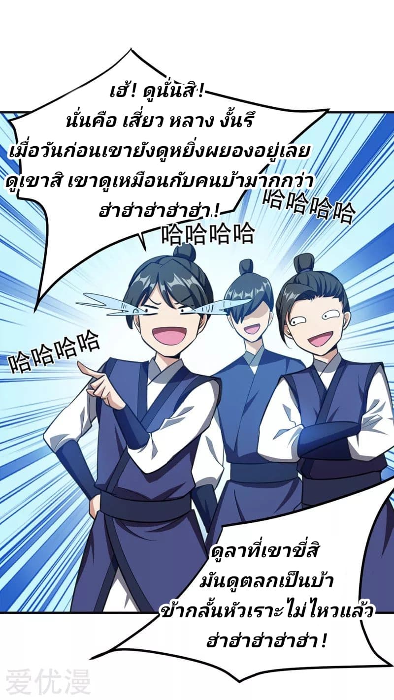 Rise of The Demon King รุ่งอรุณแห่งราชาปีศาจ 74-74