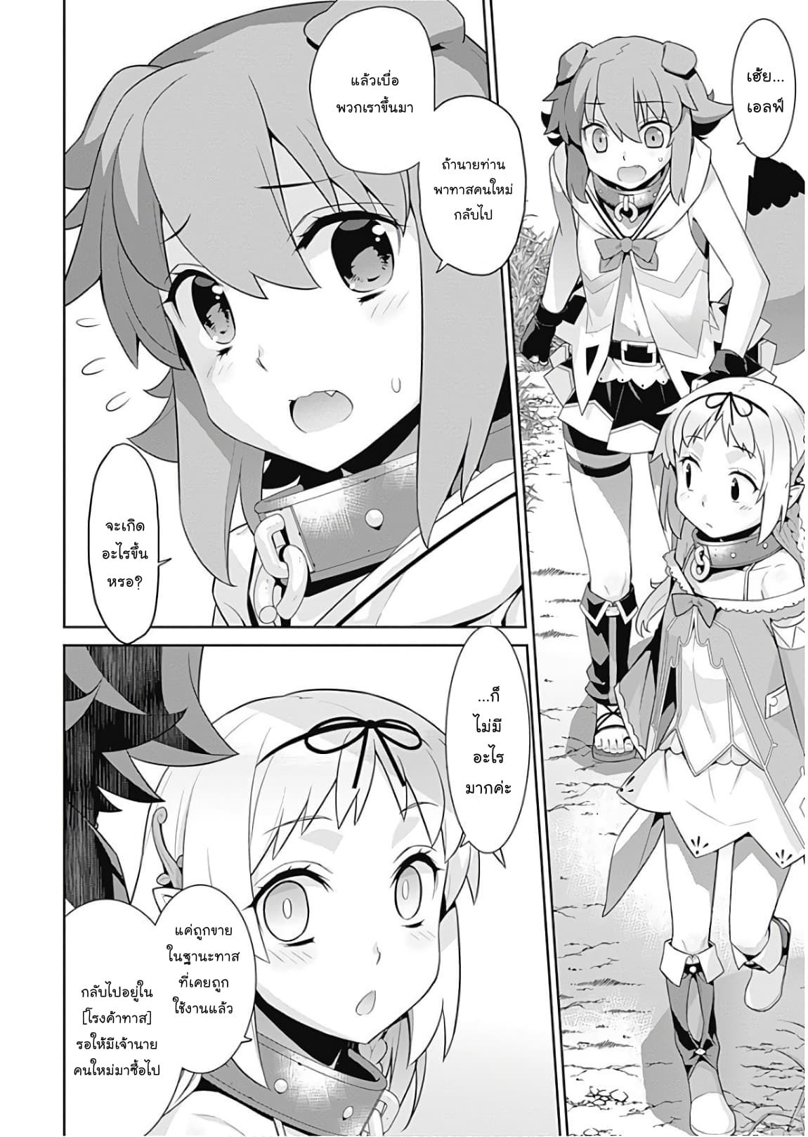 Isekai Elf no Dorei-chan เอลฟ์จ๋าทาสต่างโลก 27-วางแผนรับมือ