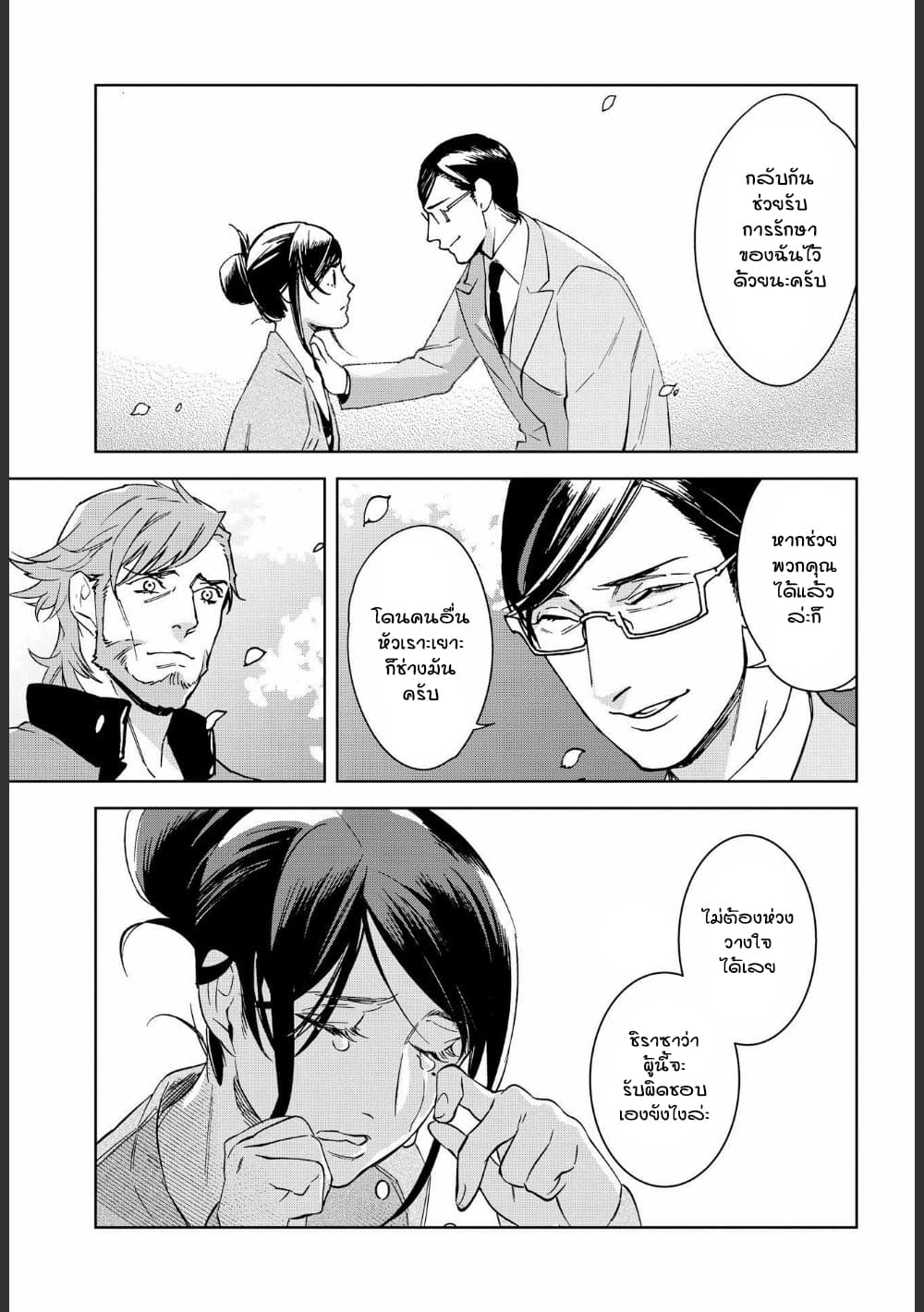 Ossan-tachi no Midnight Himitsu Kurabu มิดไนท์คลับแห่งความลับของเหล่าลุงๆ 7-7