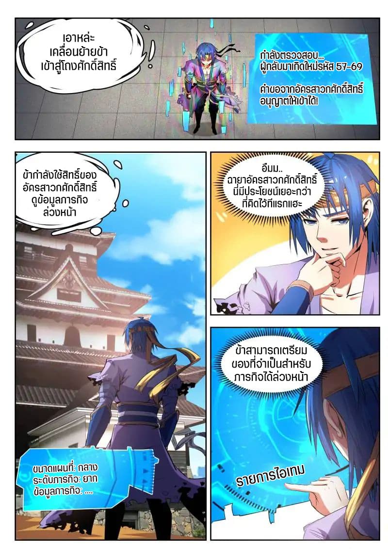 A God's Ascension ข้ามเวลาเกิดใหม่ในร่างตัวร้ายกลายเป็นเทพ 23-23