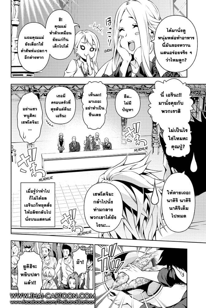 Shokugeki no Soma 98-สิ่งที่ได้สั่งสมมา