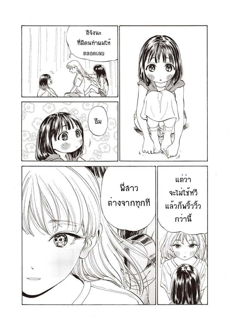 Akebi-chan no Sailor Fuku 13-วิธีเรียก