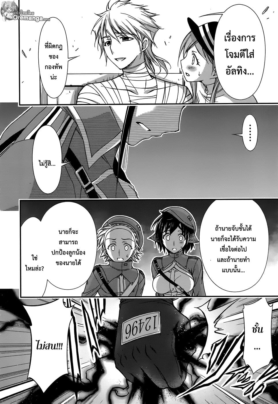Plunderer 12-สายลับ