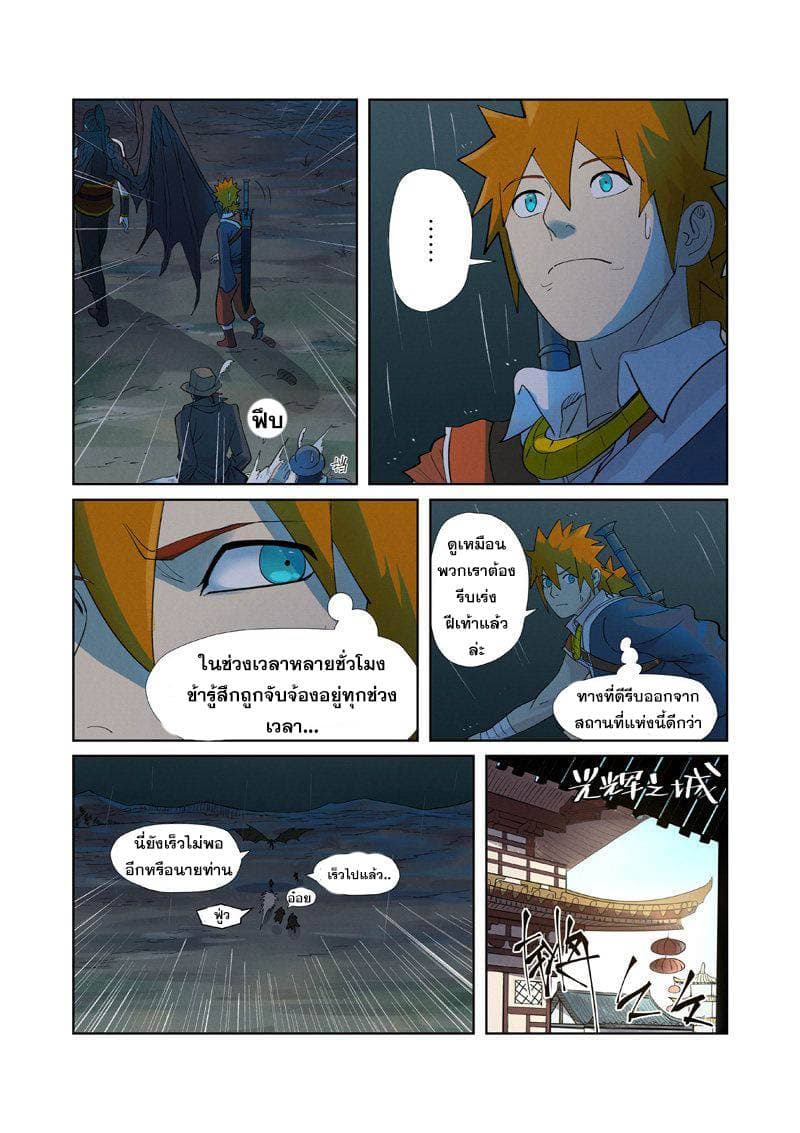Tales of Demons and Gods 249-249