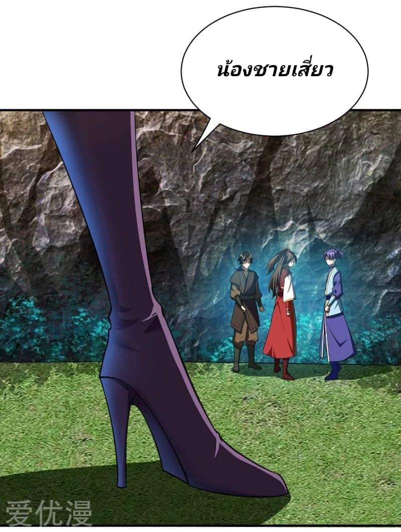 Rise of The Demon King รุ่งอรุณแห่งราชาปีศาจ 75-75
