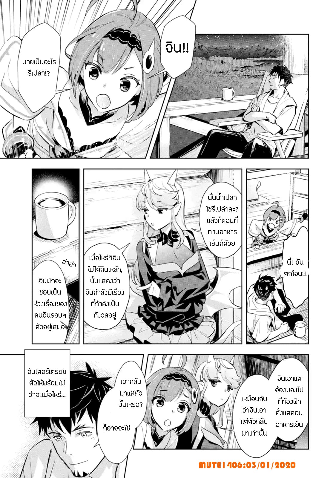 The Ultimate Middle-Aged Hunter Travels to Another World ~This Time, He Wants to Live a Slow and Peaceful Life~ 2.4-2.4