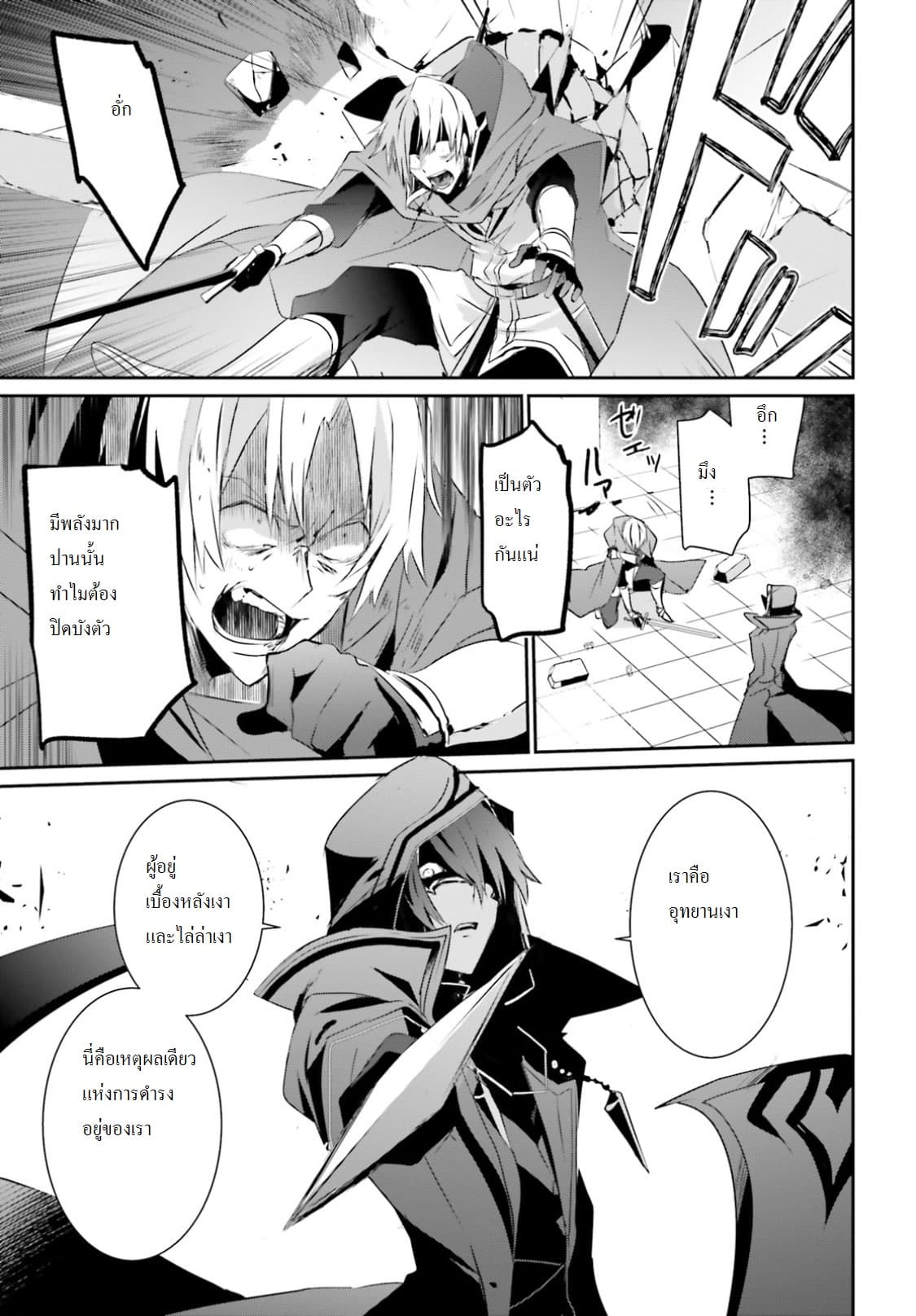 Kage no Jitsuryokusha ni Naritakute! อยากเป็นพลังในเงามืด 6-6