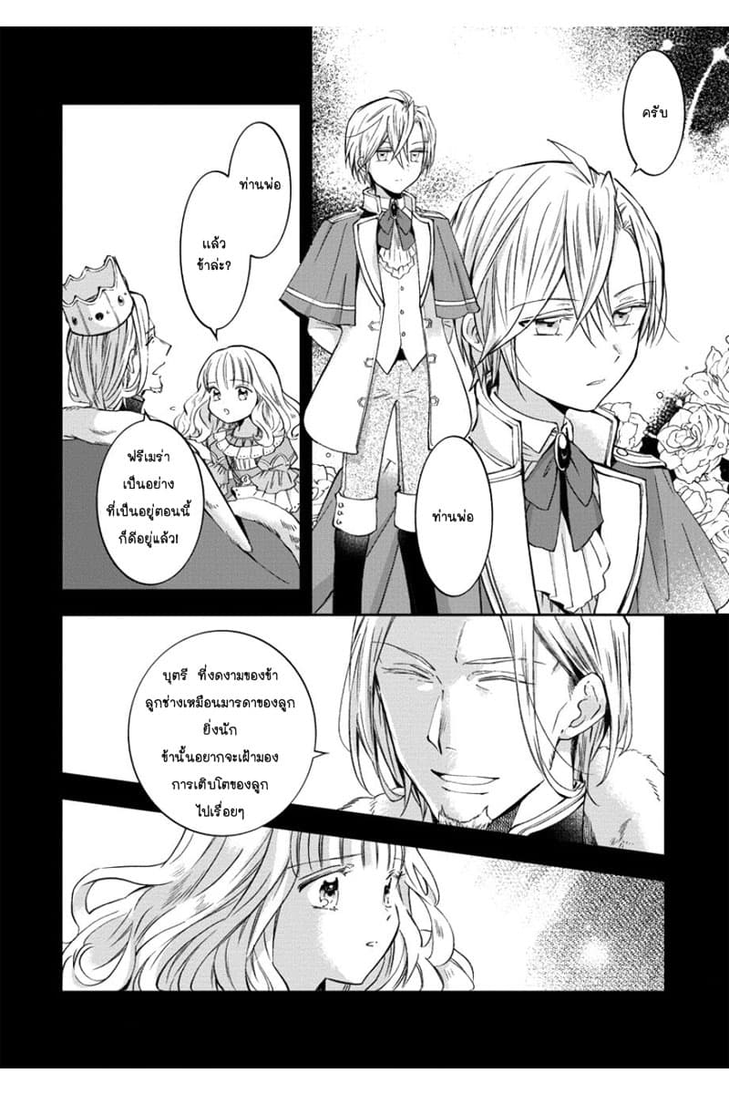I Was Reincarnated, and Now I'm a Maid! 2-2
