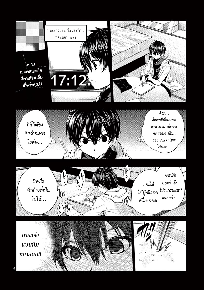 Battle in 5 Seconds After Meeting 10-สองชั่วโมง