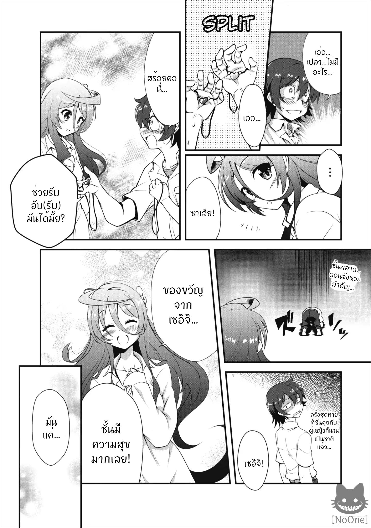Shinka no Mi ~Shiranai Uchi ni Kachigumi Jinsei~ 5-5