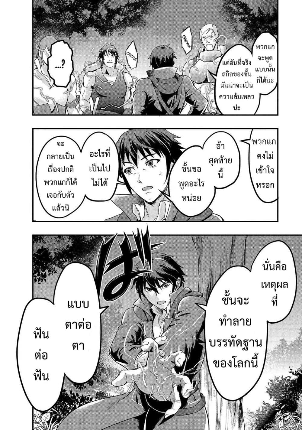 Hazure Waku no Joutai Ijou Skill de Saikyou ni Natta Ore ga Subete wo Juurin Suru made 6-แข็งแกร่งและโด่งดัง