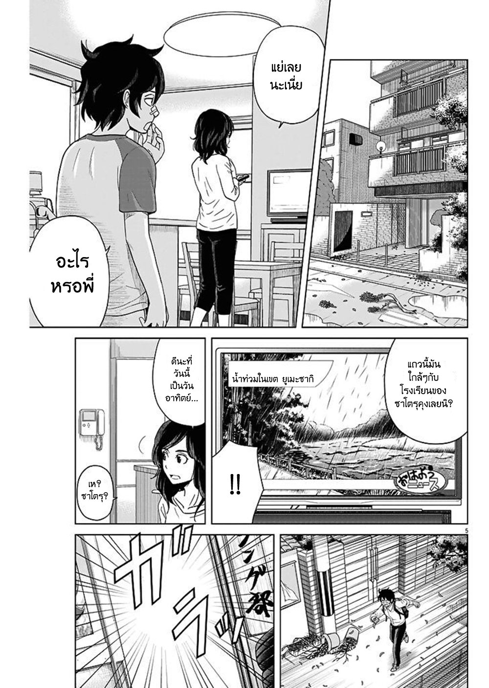 Saotome girl, Hitakakusu 53-53