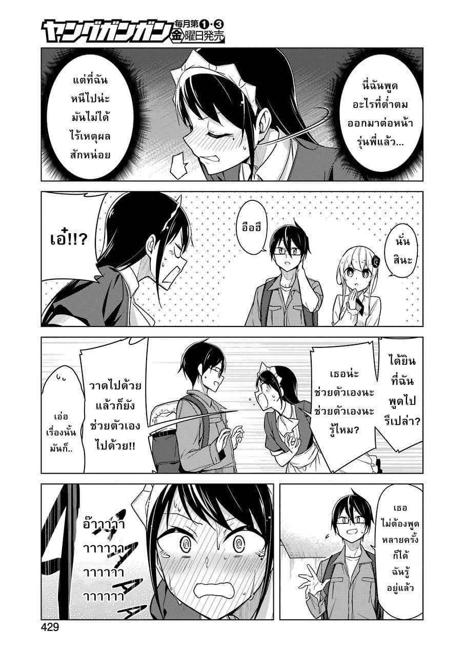 Are You Gonna Come? อาจารย์ ได้โปรดอย่าสนใจฉันเลย!! 6-6