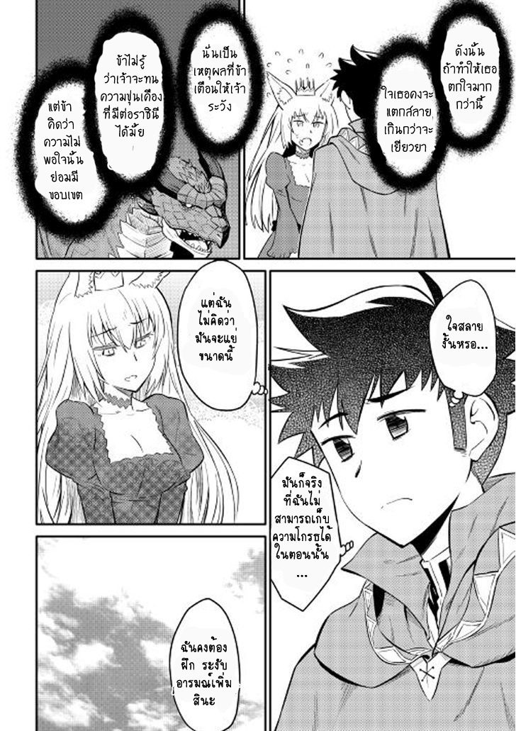 Toaru Ossan no VRMMO Katsudouki 31-31