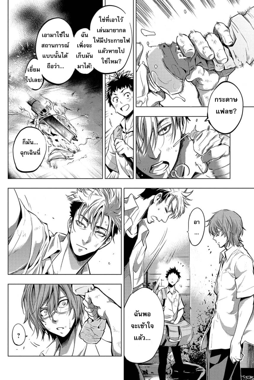 Ingoshima 11-ประกายแสงพริบตา