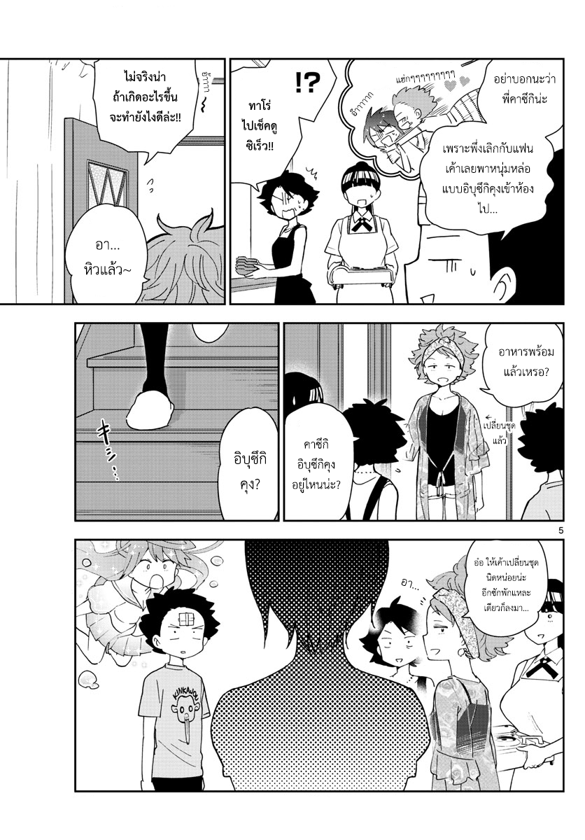 Hatsukoi Zombie 59-ก้าวเดินไปพร้อมกันอย่างสง่าผ่าเผยเถอะ