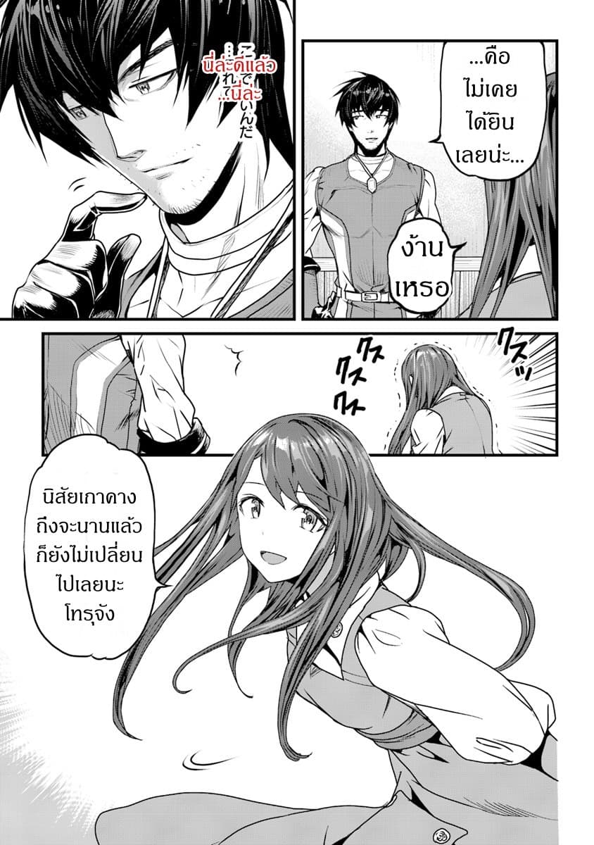 Yakudatazu Skill ni Jinsei o Sosogikomi 25-nen, Imasara Saikyou no Boukentan Midori Kashi no Akira 1-1