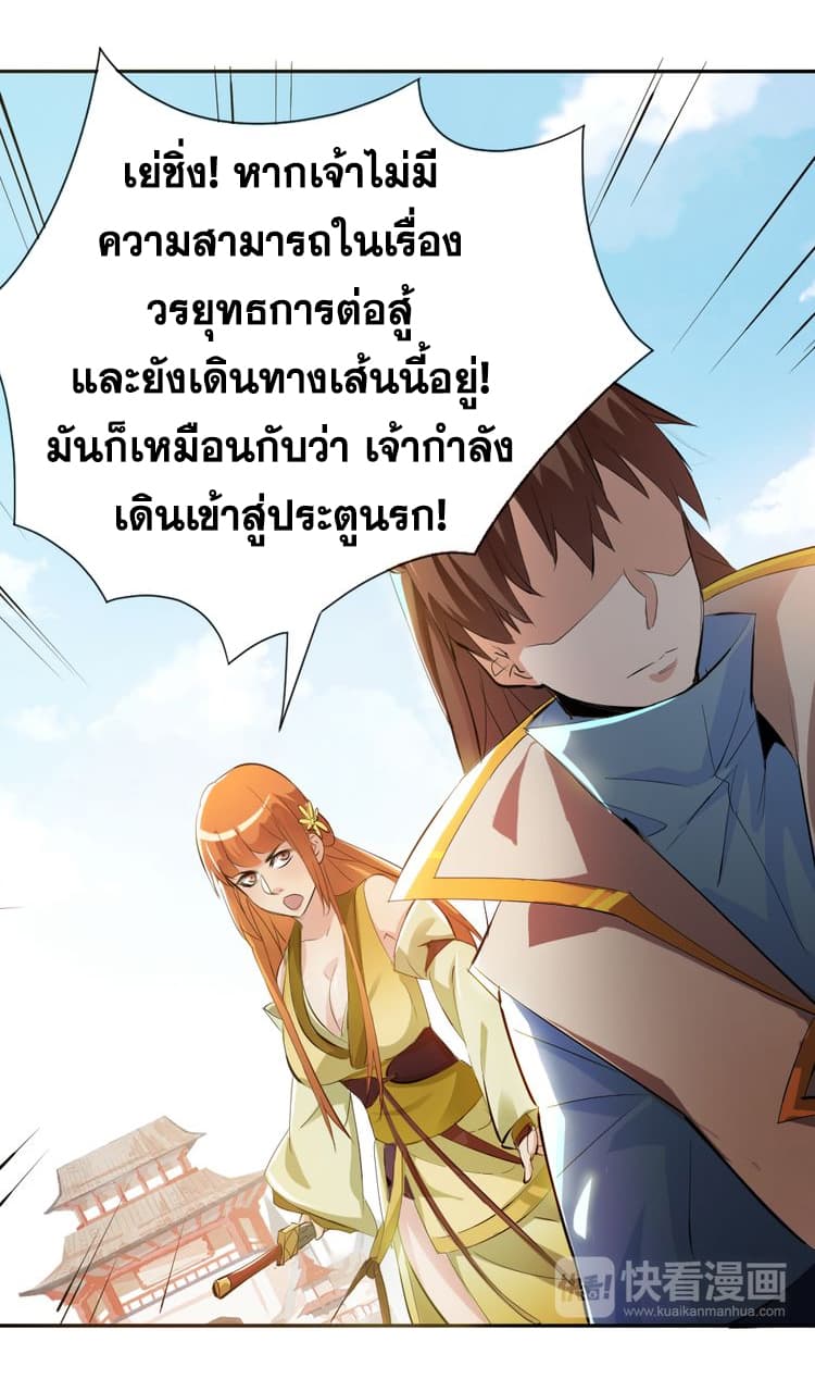 God Emperor Return of The Avenger เทพจักรพรรดิเจ้าพิภพ 2-2