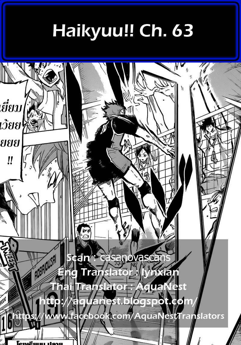 Haikyuu!! 63-อะไรสักอย่างที่ทำให้สวนกระแสได้