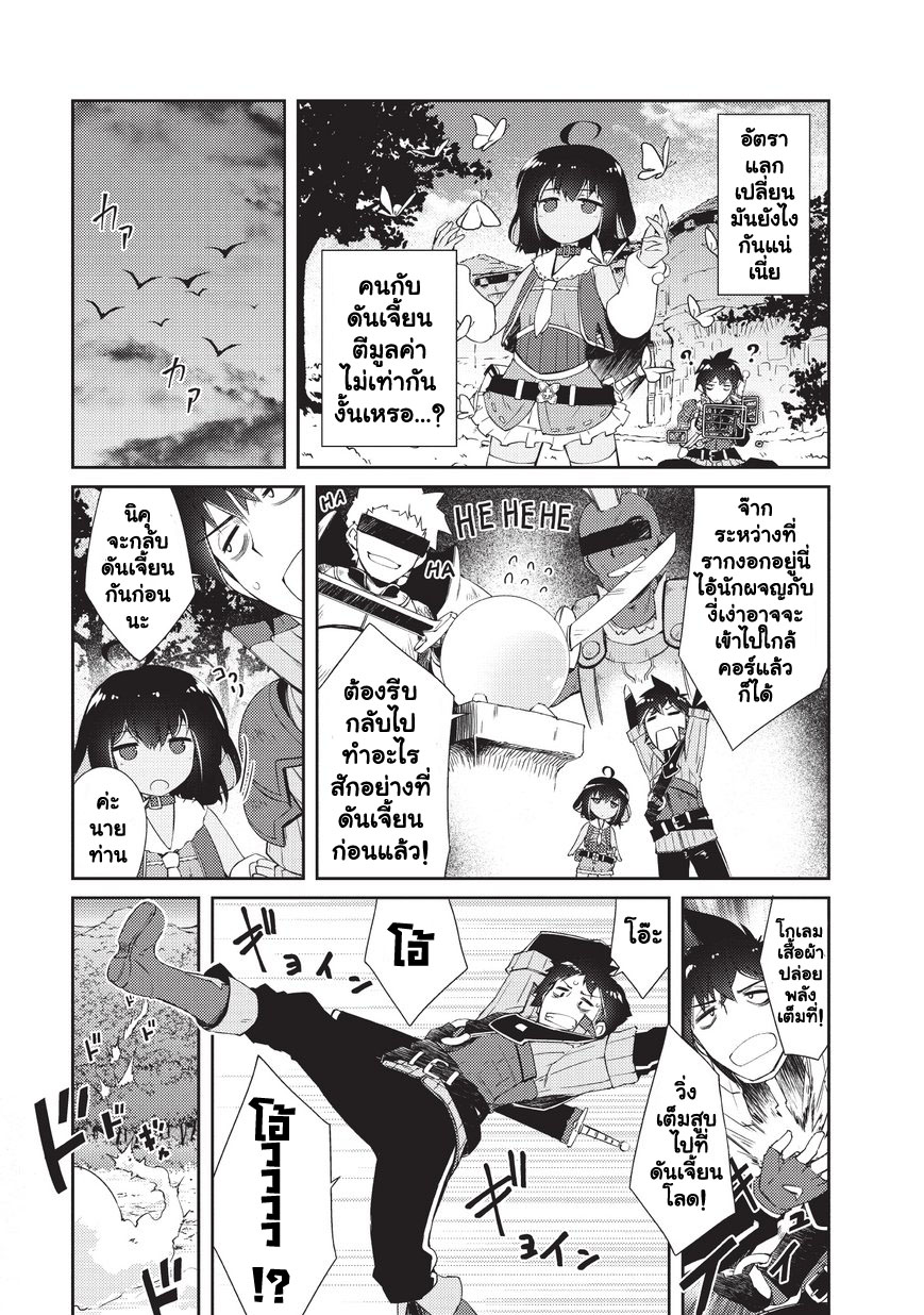 Lazy Dungeon Master ดันเจี้ยนมาสเตอร์ผู้ไม่อยากทำงานอย่างที่สุด 5-งานของกิลด์