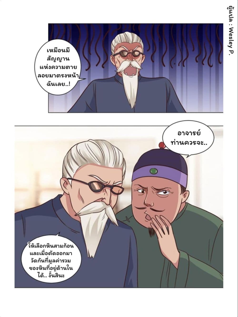 Metropolitan Supremacy System ระบบพระเจ้า 72-72
