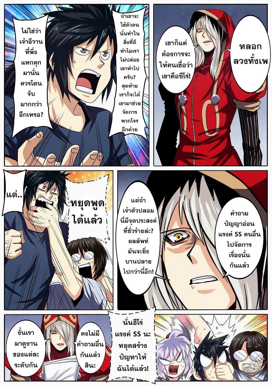 Hero? I Quit A Long Time Ago ฮีโร่น่ะหรอ? ฉันเลิกเป็นมานานแล้ว 48-48