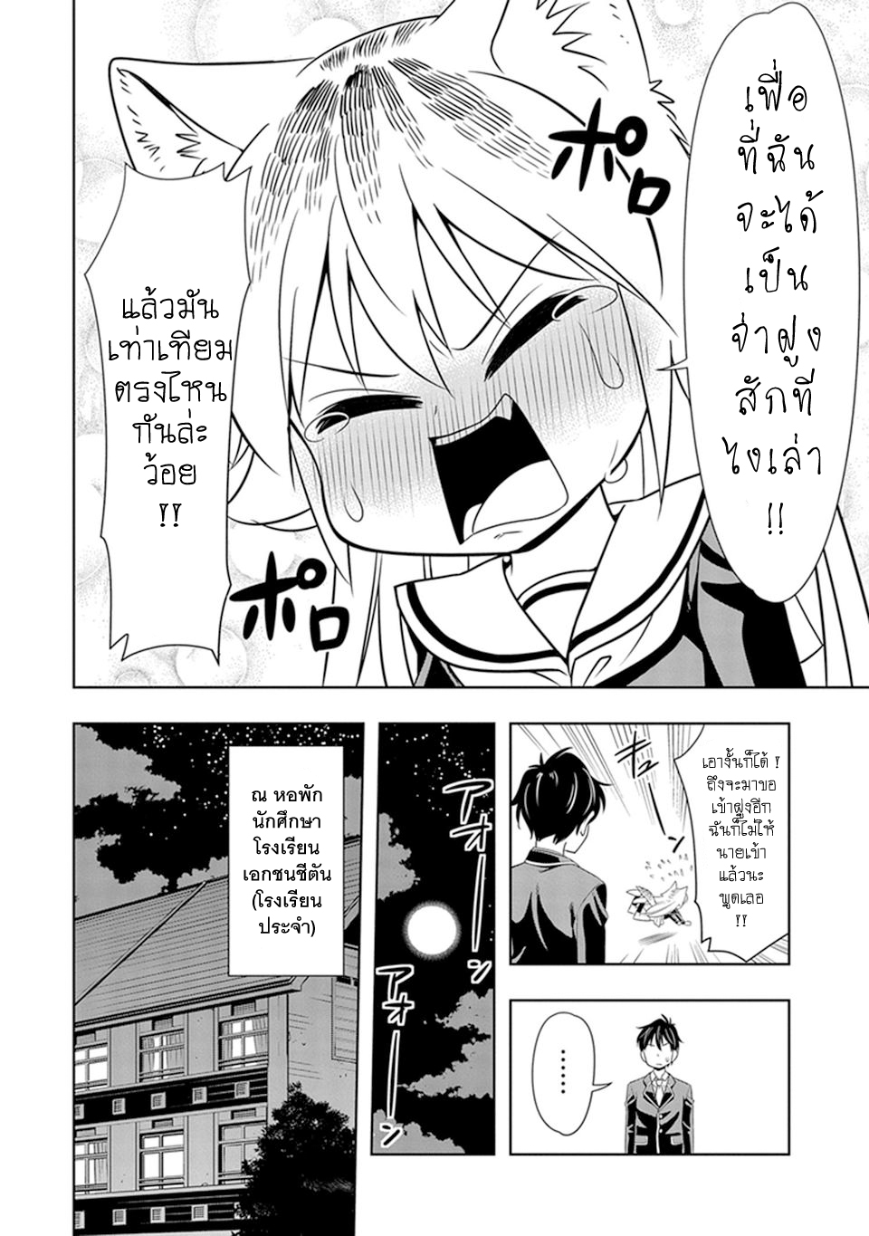 Murenase! Shiiton Gakuen 1-หมาป่าผู้โดดเดี่ยว รันกะ!