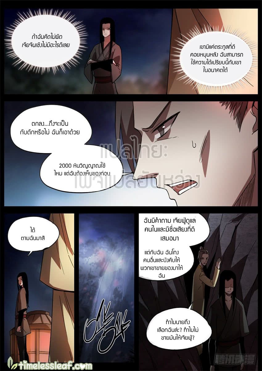 Master of Gu เทพปีศาจ​หวนคืน 39-39