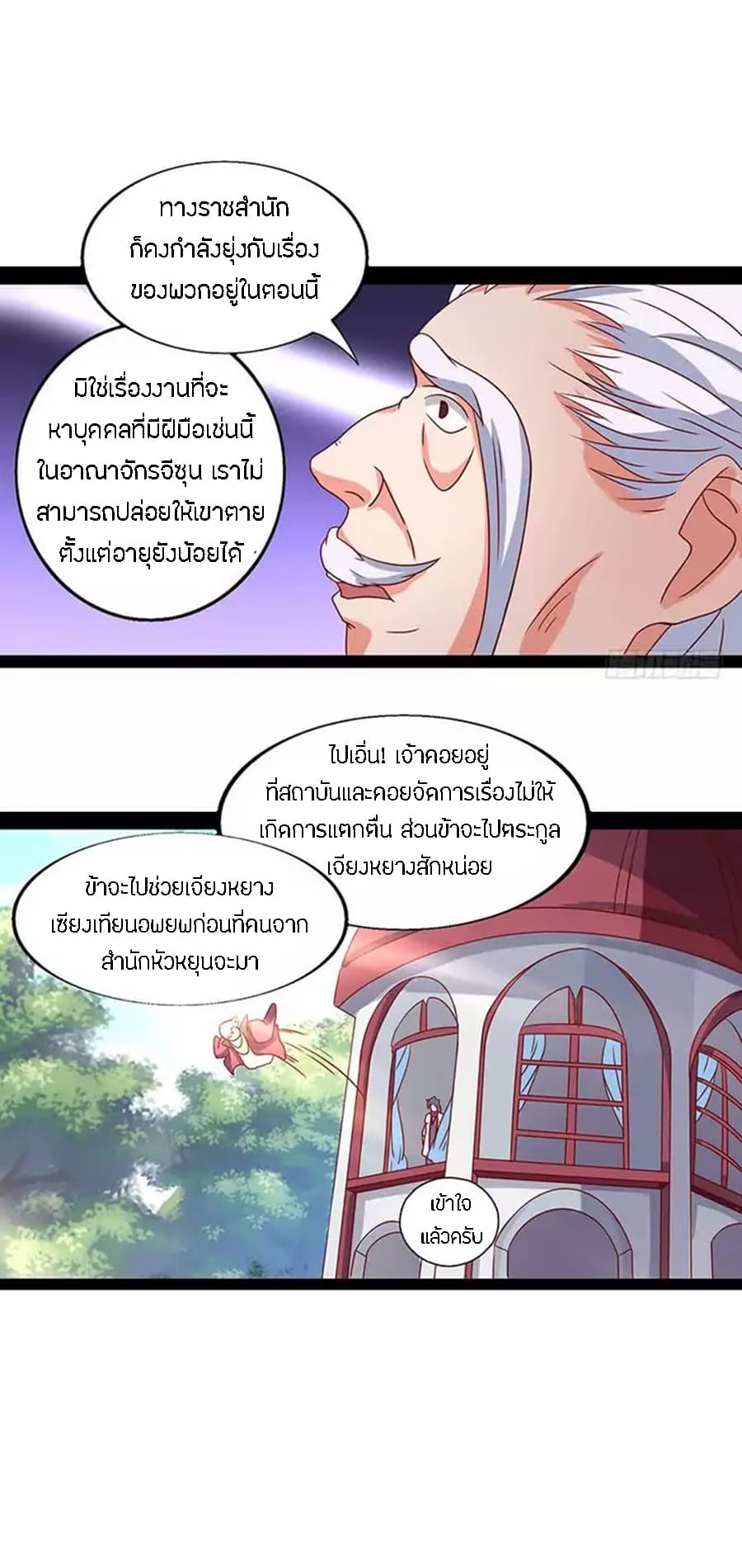 Chaotic Sword God เทพกระบี่มรณะ 28-28