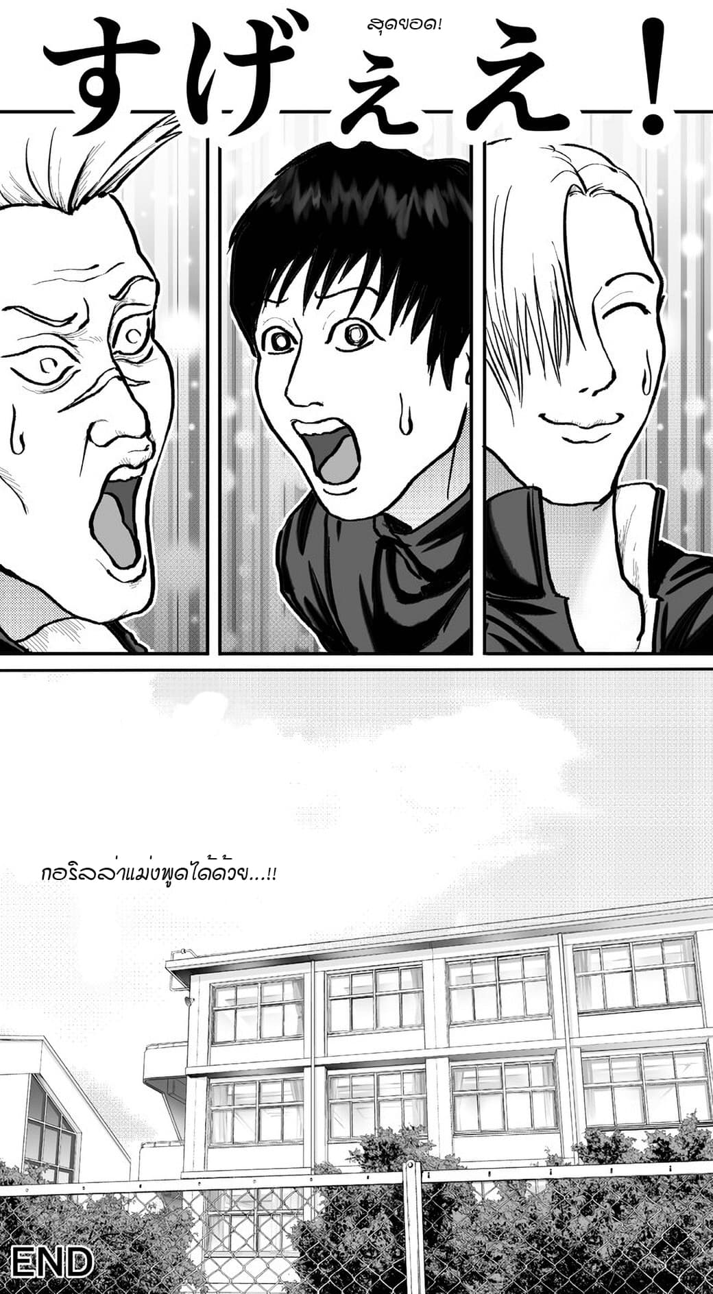 Ikemen Sugiru Gorilla 7-7