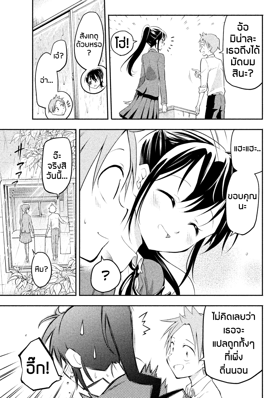 Saeki-san wa Nemutteru คุณซาเอกิที่นอนหลับอย่างสง่างาม 2-2