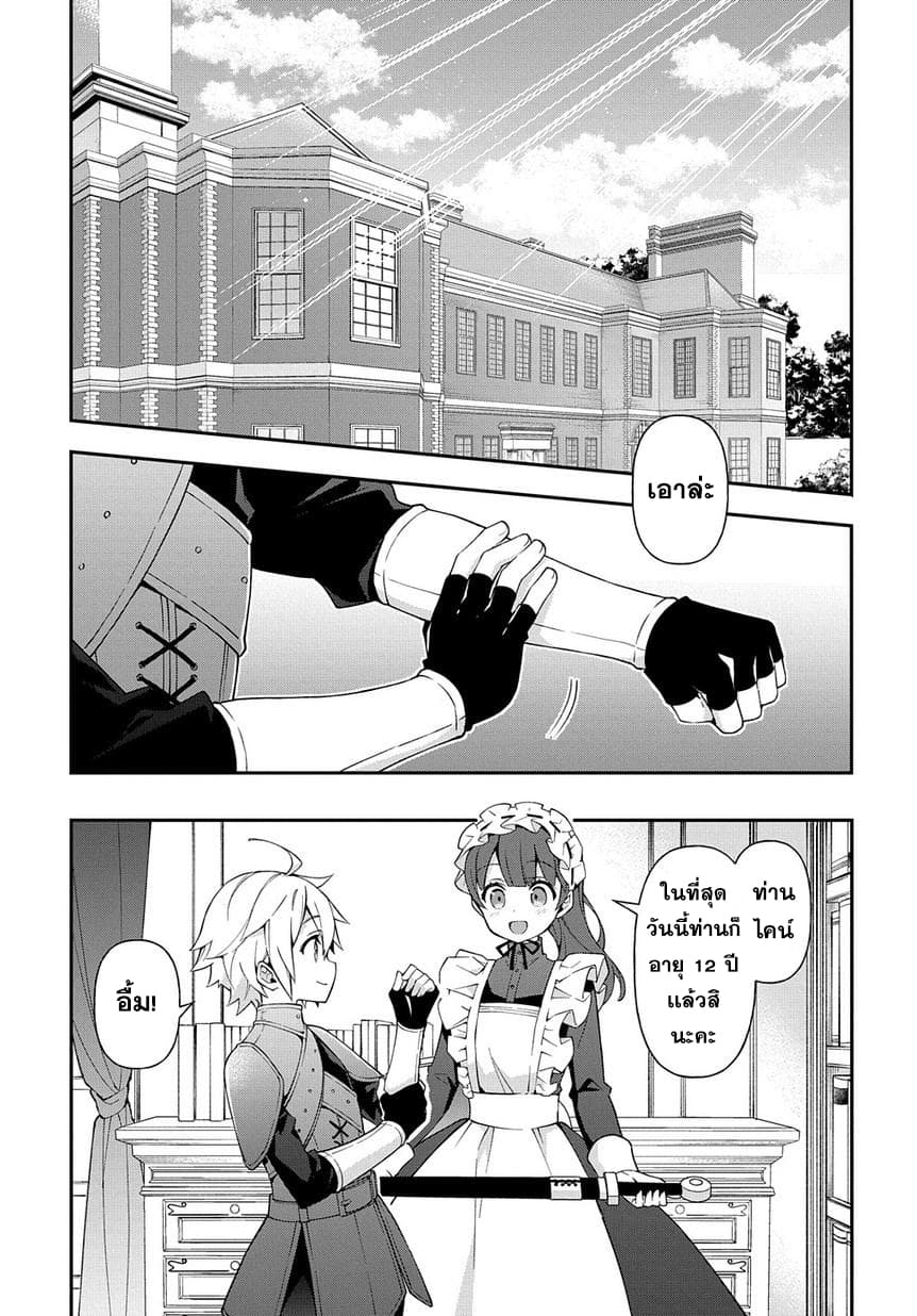 Tensei Kizoku no Isekai Boukenroku ~Jichou wo Shiranai Kamigami no Shito~ 19-19