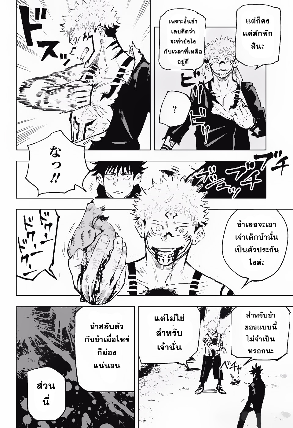 Jujutsu Kaisen มหาเวทย์ผนึกมาร 8-8