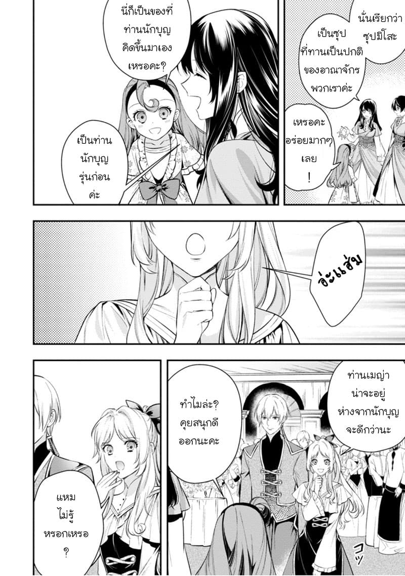 Seijo Futari no Isekai Burari Tabi 5-5