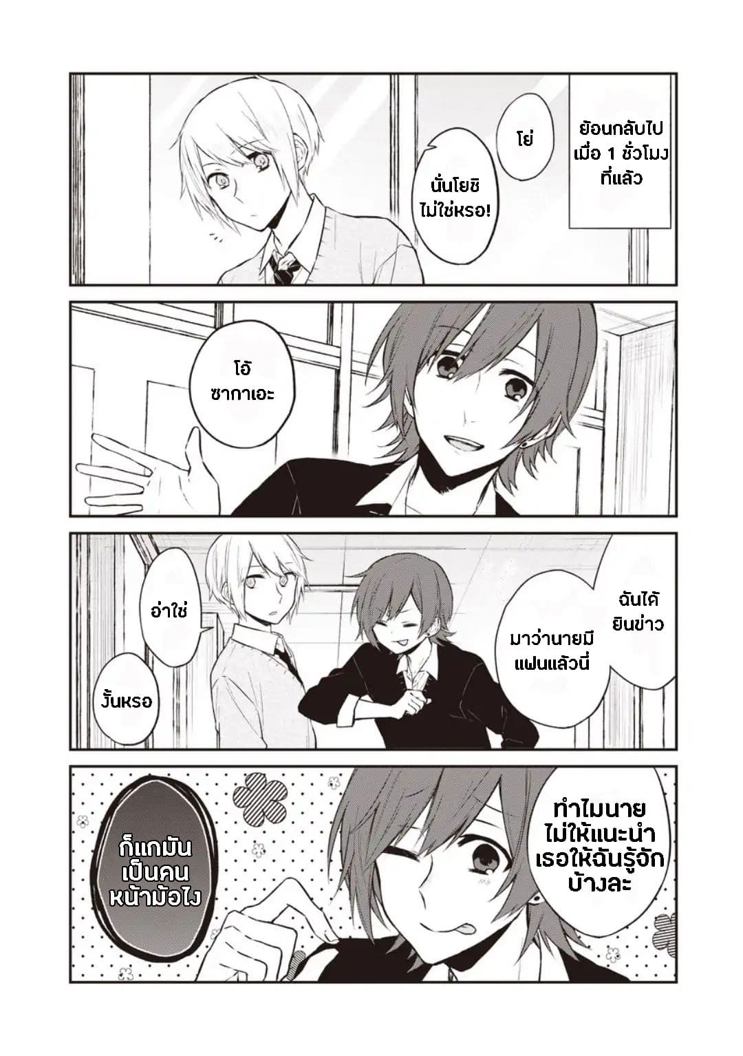 Houfuku Kanojo To Koukatsu Kareshi 3-เพื่อนเก่า n