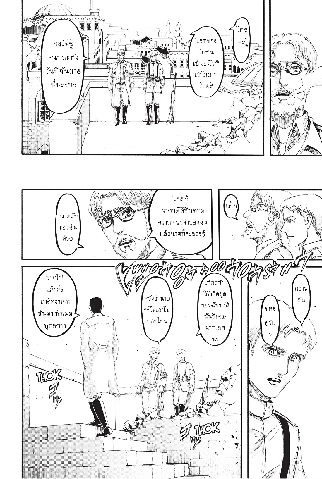 Attack on Titan 93-ขบวนรถไฟยามราตรี
