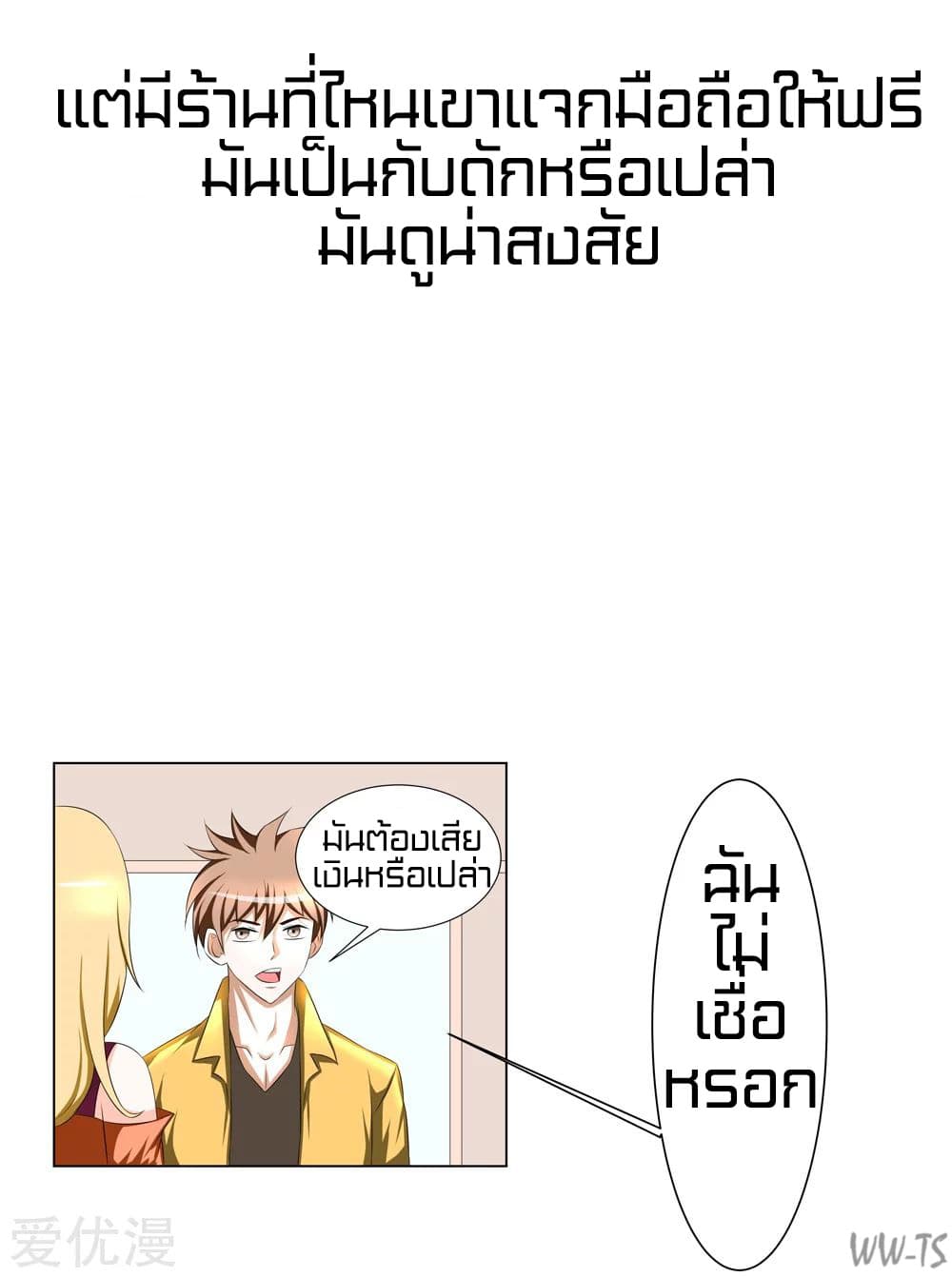 The Strongest God System 1-1