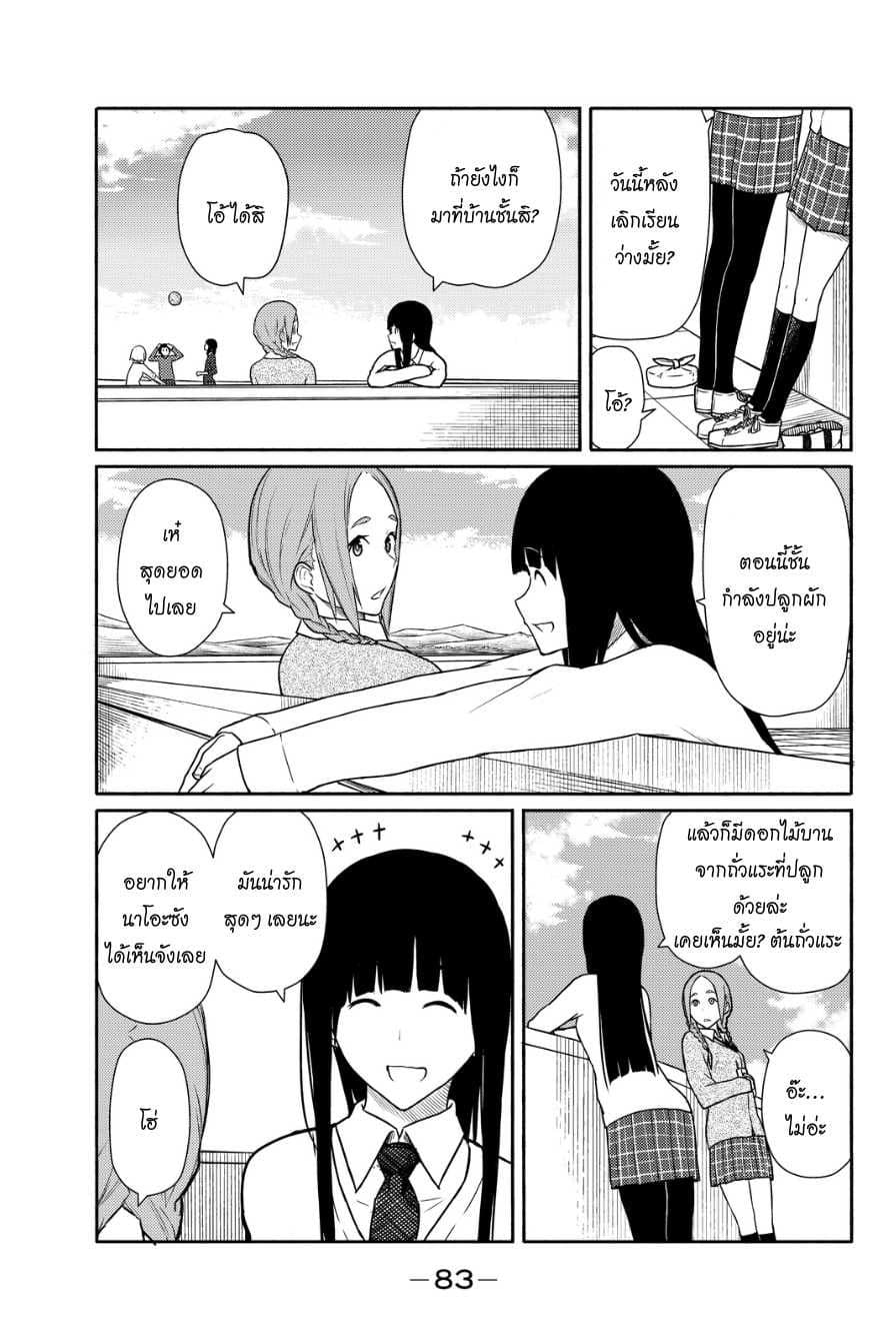 Flying Witch 16-ยาดีมักเผ็ด