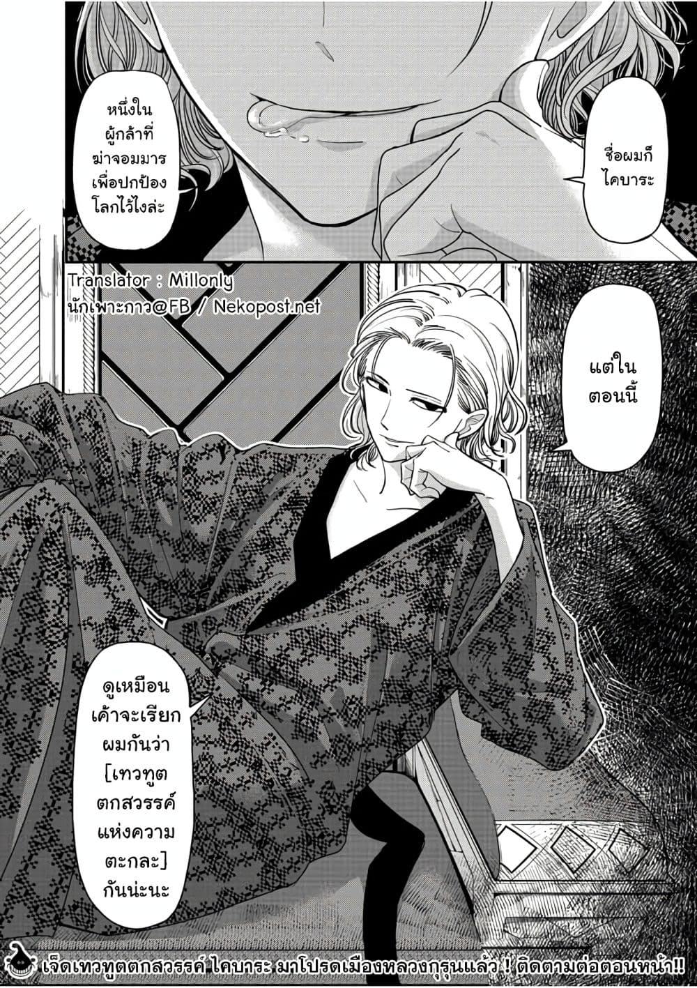 Isekai Shikkaku 11-11