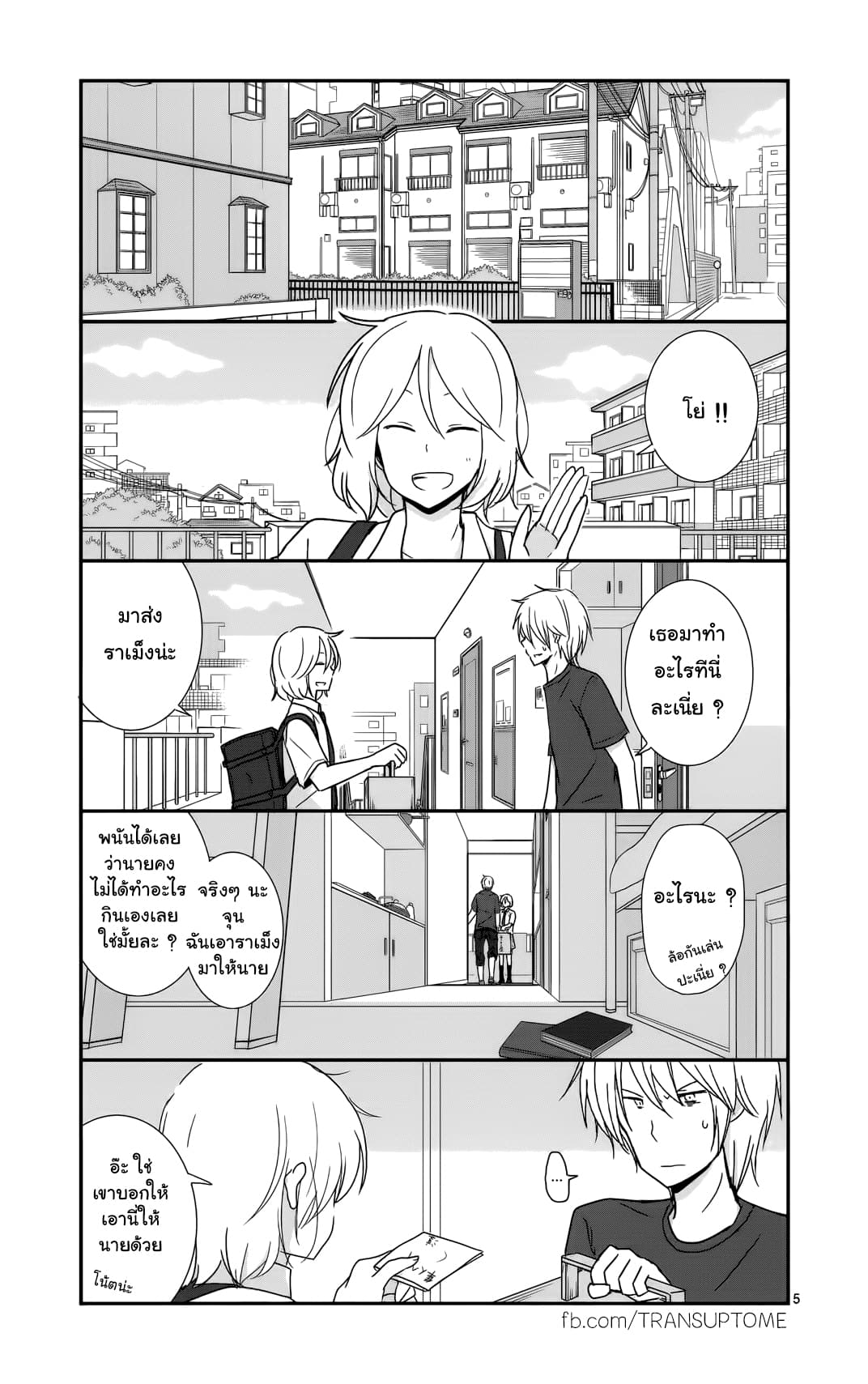 Shishunki Bitter Change 27-ทางที่สวนกัน