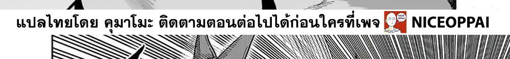 One Punch Man 116-เล่น