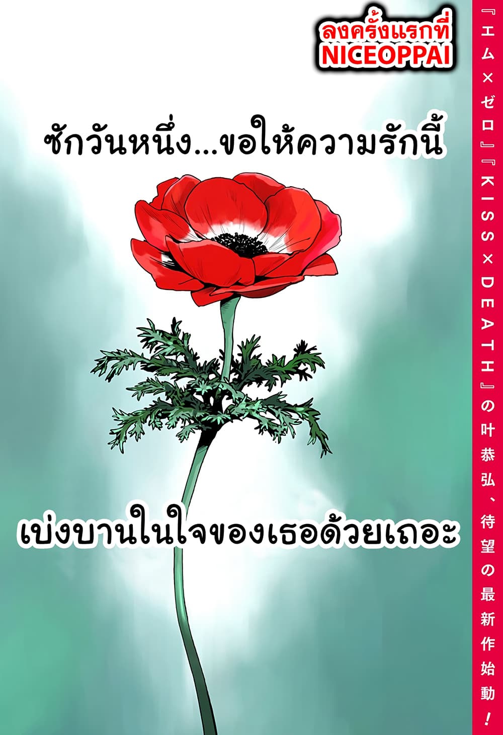 Kiruru Kill Me 1-ความมุ่งมันของผู้ชาย