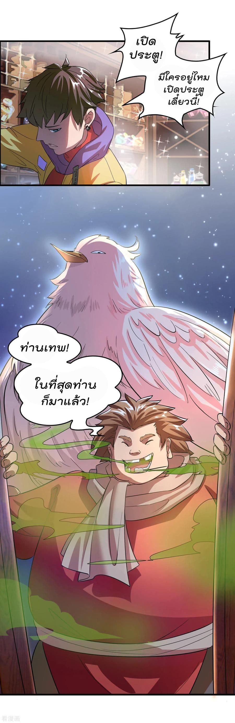 Become God Merchant in The Other World ข้ามต่างโลกเพื่อเป็นพ่อค้าเทพสุดมั่งคั่ง 2-2