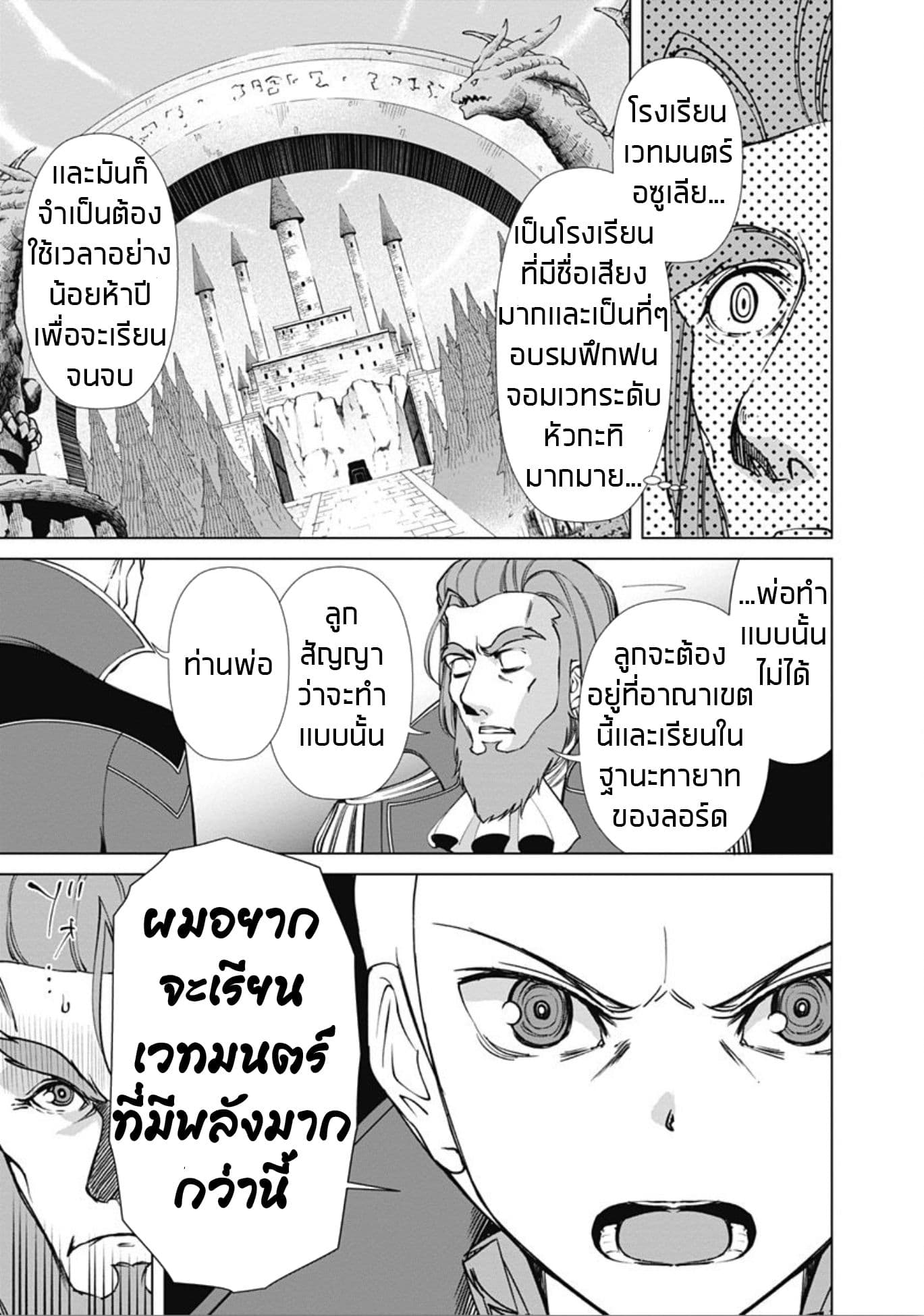 Rettou Me no Tensei Majutsushi Shiitage Rareta Moto Yuusha wa Mirai no Sekai o Yoyuu de Ikinuku 7-7